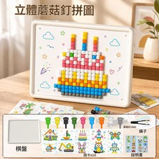 3D立體蘑菇釘拼圖益智玩具, 立體蘑菇釘480蘑菇釘10張卡片2鑷子, 1套, 2個
