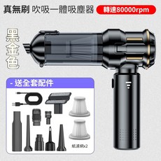 YORI CAR 掌上型無刷吸塵器 吹吸充抽四合一, 黑金色 紙濾網x2, HL138