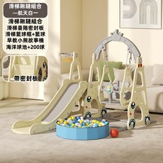 兒童滑梯室內家用嬰兒小孩滑梯鞦韆組合小型寶寶玩具家庭樂園, 滑梯鞦韆四合一密封板球池白, 1個