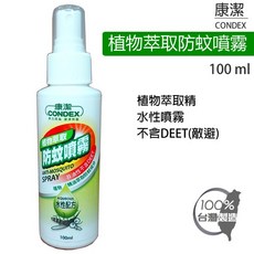 潔淨所能淨力而為 康潔植物萃取防蚊噴霧100ml 不含敵避 不含酒精 兒童可用, 1個