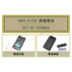 HORA B-658 鋰電池, 1個