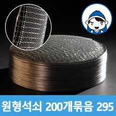 갑도리 석도리 로스타용 일회용 원형석쇠 200개 묶음, 1세트