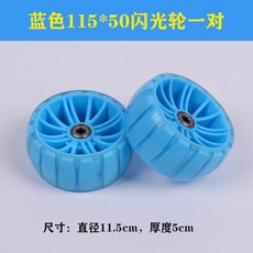 킥보드 바퀴 휠 호환 LED 뒷바퀴 맥시 전동킥보드 미니 스케이팅 스쿠터, 1개, 44_블루 115x50 플래시 휠 한 쌍