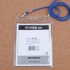 사각 미디어 명찰 명찰목걸이, 세로 파랑
