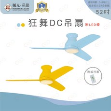 楓光 狂舞DC吊扇 LED燈 省電變頻, 52吋 | 海水藍, WF-52T-BL