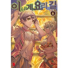 異世界料理道 6, Somy Media