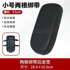 電動車/自行車後座墊 加高改裝快拆繃帶款 防水通用座板, 小號 快拆改裝坐墊 2根帶