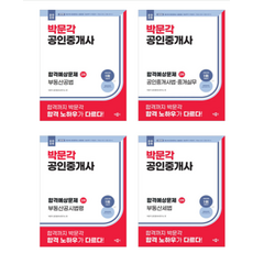 2026 박문각 공인중개사 합격예상문제 2차 세트 전4권, 스프링분철안함