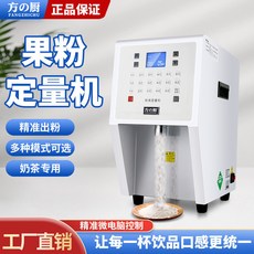 【臺灣保固】果粉定量機 商用觸屏出粉機 粉類全自動定量儀, 1個, FC-6301