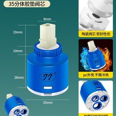 廚房麵盆冷熱水龍頭通用陶瓷閥芯，冷熱水龍頭維修配件大全，臺灣熱銷, 35久久分體膠墊閥芯