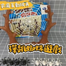 彈跳蜘蛛遊戲 親子互動桌遊, 1個