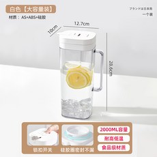 透明翻蓋冷水壺 2000ML 耐高溫 食品級材質, 透明翻蓋冷水壺 2L - 白色, 1套, 2L