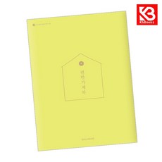 2026 편한 가계부 Yellow Green 책 + 책갈피 [KHBOOKS]