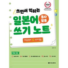 일본어 동사 활용 쓰기 노트