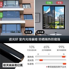 單向透視隔熱膜 陽臺窗戶玻璃貼膜 防曬防窺隱私遮光遮陽貼紙, 半遮光膜單透奇幻黑升級0.4MM特厚款,30厘米x8米長優選品質隔絕室外熱浪