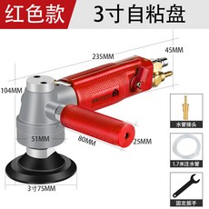 田風 JD3S 氣動水磨機 3寸+4寸 氣動注水打磨機, 1個, JD3S紅色款3寸自粘盤