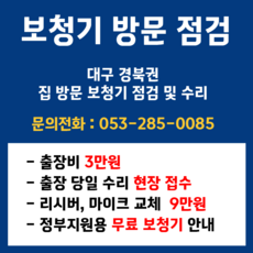 대구보청기 집방문 서비스, 1개