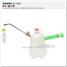 LIAN FENG 園藝噴霧器 KS-2500 2.5L 氣壓式噴水器, 1個