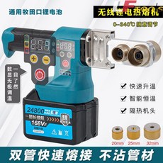 牧田款數顯鋰電熱熔器 PPR水管熱熔機熱熔管焊接器 工程焊接塑熱熔器 熱融器 好用方便, 1個, 通用牧田電池數顯熱容器,裸機（不含電池充電器）