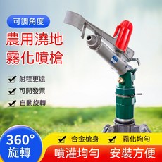 農用澆地霧化噴槍 射程遠 霧化均勻 自動旋轉, 30噴槍銅芯, 1個