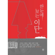 한눈에보는이단