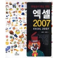 취업준비생을 위한엑셀 2007, 글로벌