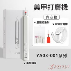 YA03 DIY輕便型磨甲機 磨甲機 卸甲 美甲工具組, 1個, 便攜式蓄電磨甲機YA03_奶白色