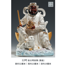威美 趙公明陶瓷坐像 (繪金), 12吋 趙公明坐像 描金款