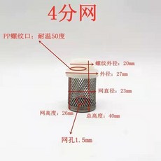 不銹鋼水泵過濾網 銅頭水管過濾器, 1個