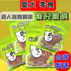 四寶的店 附發票 寵兒寵餌 超軟雞肉 150克/包 肉乾 肉片 超軟 訓練 獎勵 幼犬 幼貓 寶貝餌子, 雞肉, 1包