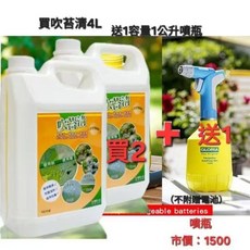 買2送1 噴霧清潔劑 4L 兩瓶 + GLORIA 噴瓶 1公升 (不含電池), 1套, 8000L