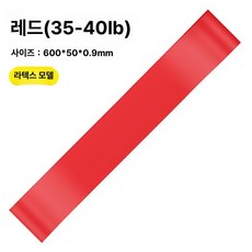 도리팝 루프밴드 라텍스 밴드 운동 힙업 스쿼트 코어 고관절 루프밴드종 근력 허벅지, 1개, 라텍스 레드 35lb