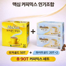 맥심 모카골드 50T + 화이트골드 20T 2개 커피믹스세트 총90T, 1세트, 모카50T + 화이트20T×2