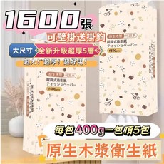 原生木漿 提掛式衛生紙 1600張 5層厚, 1個