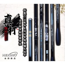 合興 Hexing 真打 並繼式投竿 遠投竿 FUJI配件 遠投 投竿, 35-450