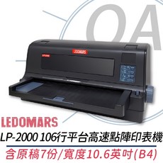 。OA小舖。LEDOMARS LP-2000 106行平台式高速點陣式印表機 優於LQ-690CII LQ310