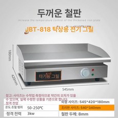 업소용 철판 조식 볶음 닭갈비 구이팬 곱창 대형 불판, 818 전기 그릴, 기본 색상