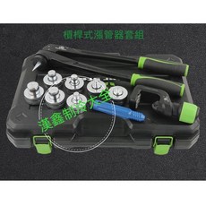 8件式漲管工具組 鋁合金省力型槓桿式漲管器 含2分頭 適用於銅管 油壓漲管及真空泵, 1個, 二聯式發票隨貨(一般買家選這個)