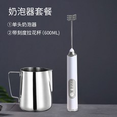 綠森林 電動打奶泡器 USB充電式咖啡攪拌器附拉花杯, 奶泡器白+拉花盃（沒有支架）