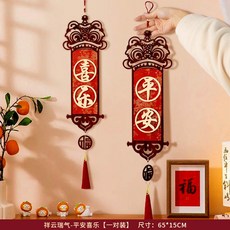 新年掛飾 春節裝飾品 祥雲瑞氣平安喜樂掛件, 祥雲瑞氣-平安喜樂【一對裝】, 1個