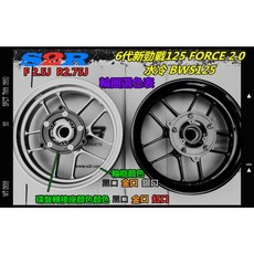 【偉倫精品零件】S2R 六代戰 水冷BWS 輕量化 輪圈 12吋 10爪 鋁圈 輪框 六代 勁戰 水冷B 十爪 S11, 1個, 黑色一對,紅色