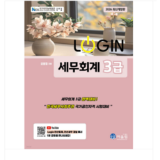 (어울림 김영철) 2026 로그인 세무회계 3급, 스프링분철안함