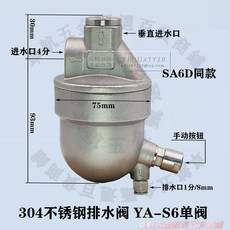304不鏽鋼自動排水閥 ADTV-85 儲氣罐過濾排污閥, 不鏽鋼ya-s6(單排水閥) 單排水閥