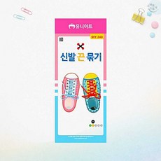 SCS 신발끈 묶기 DIY 개별포장 운동화 끈묶기 놀이 창의력발달