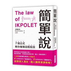 瑞昇文化出版 【簡單說】(2019年3月)(ISBN: 9789864013135)