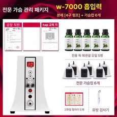 가슴 마사지기 흡입 리프팅 볼륨 안마 확대 케어기기, 가슴전용 6컵+유방진단기+2컵, 1개, 기본 색상