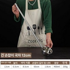 업소용 스테인레스 긴 급식 손잡이 대형 스테인리스 국자, 1개, 물주걱 12cm 손잡이 60cm 400ml