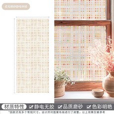 日式復古窗戶靜電玻璃貼膜 純磨砂彩虹方糖, 純磨砂-蜜桃烏龍,寬30高100cm
