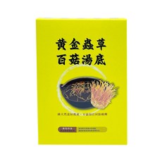 黃金蟲草百菇湯底-天然食材熬煮，滋補養生，多種菇類精華，湯底味道濃郁, 400g, 1個
