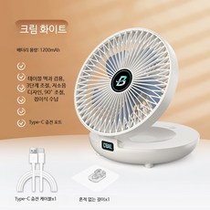 벽걸이 선풍기 무선 탁상용 접이식 충전식 무소음 무타공 벽선풍기 화장실, 1개, 1_크림 화이트 충전식 모델 8인치 본체 6인치 팬 블